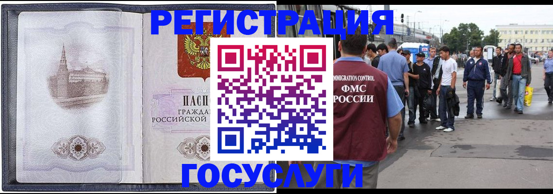 миграционный учет в Югорске