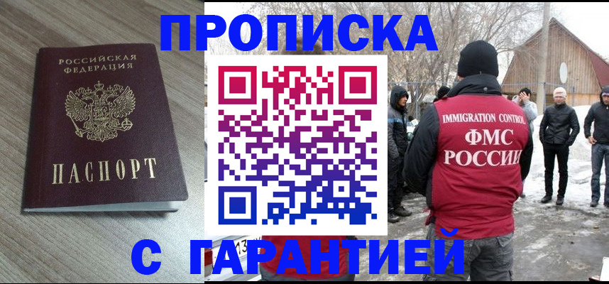 прописка 2025 в Югорске